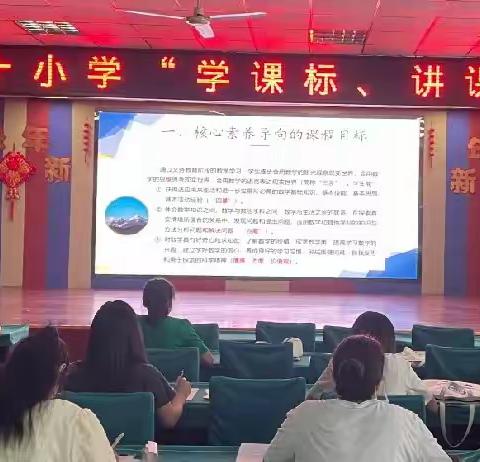 聚焦新课标，赋能新学期——兰陵县第十小学新课标培训纪实