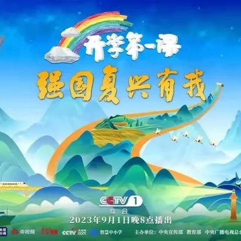 开学第一课—强国复兴有我     小店育才小学六年五班