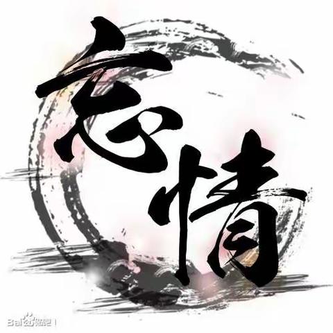 如冰诗集第四章——悲情岁月