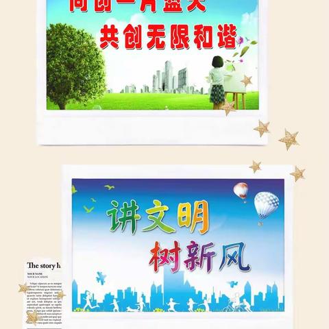 开发区二中二年级一班“小手拉大手，创城一起走”暑期实践活动