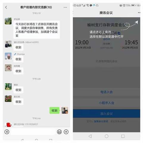 榆树支行孙成玺行长线上召开存款调度会议