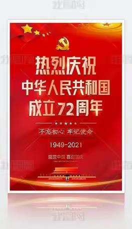 【喜迎国庆】文富市镇蓝天幼儿园2021国庆节放假通知及温馨提示