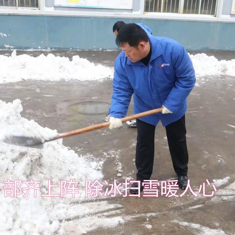 河南豫光冶金机械制造有限公司开展清扫积雪活动
