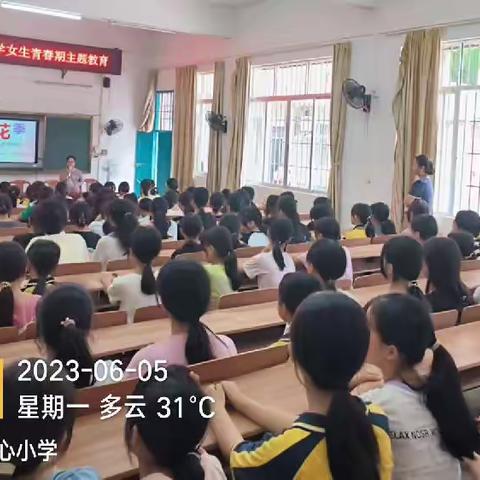 关爱女生，呵护成长——都门片中心小学女生青春期主题教育