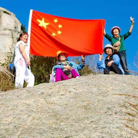 九九重阳节登叉山