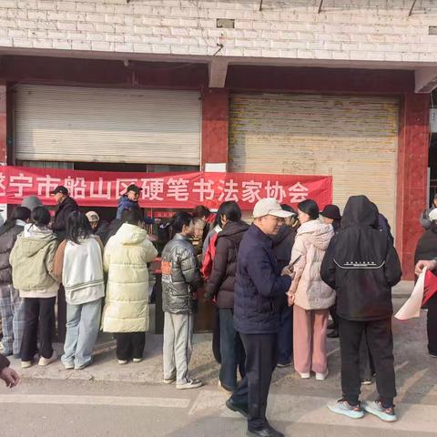 寒冬送暖墨香溢，新春贺岁福韵长——船山区硬笔书法家协会“迎新春，庆新年”写春联送福字走进治平寺村活动纪实