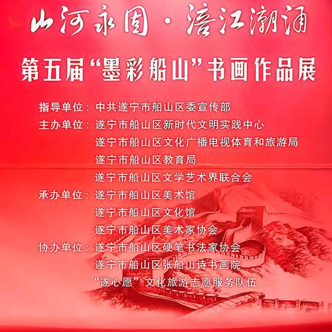 船山区硬笔书法家协会会员入展2025年第五届“墨彩船山”书画作品展作品集锦（副本）