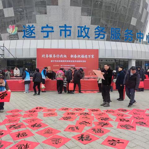 翰墨飘香迎新春，惠民送福暖民心--船山区硬笔书法家协会助力遂宁市政务服务惠民写春联送福字迎新年活动纪实