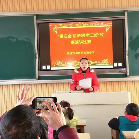 “重安全 讲法制 争三好”主题故事演讲