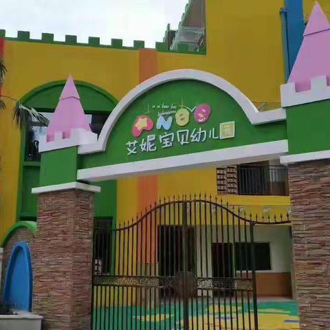 艾妮宝贝幼儿园“我运动  我健康   我快乐”春季运动会