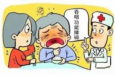 吞咽障碍引发的惊魂一刻