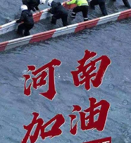 暴雨无情  人间有爱