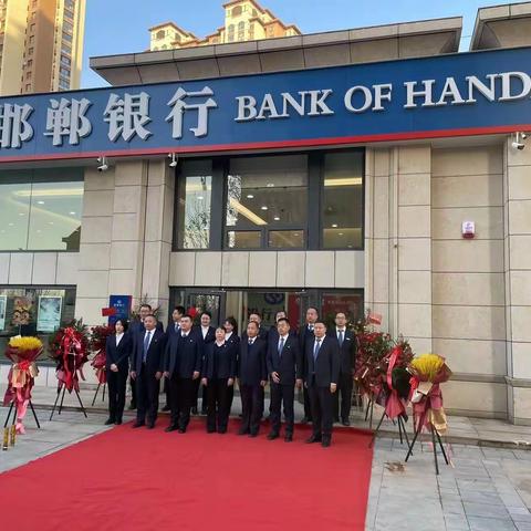邯郸银行秦皇岛半岛支行盛大开业！