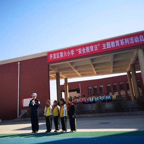 三大队到开发区六小开展“安全教育日”活动