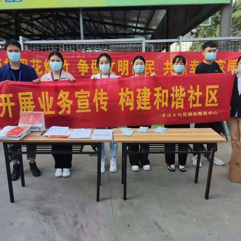 【党建135·我为群众办实事】卓达大社区综合服务中心开展窗口业务宣传活动