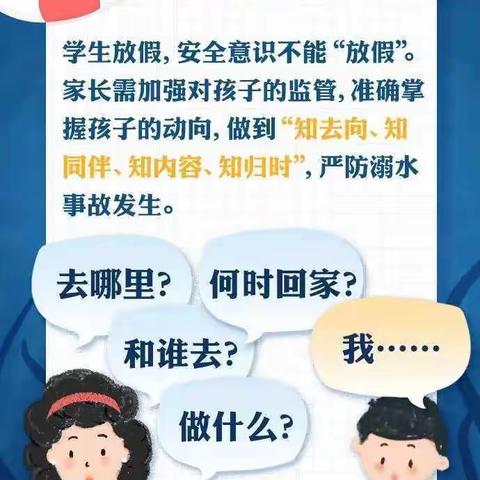 快乐暑假，安全不放假——长垣市南蒲街道王堤小学暑假安全教育