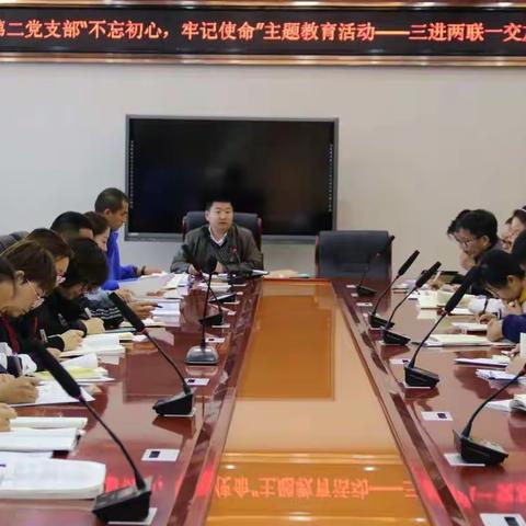 五家渠第三中学第二党支部开展“不忘初心、牢记使命”主题教育——三进两联一交友汇报交流活动