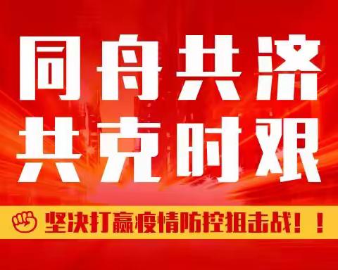 同舟共济，共克时艰——大名县多部门联合发出疫情防控期间减免房租的倡议书