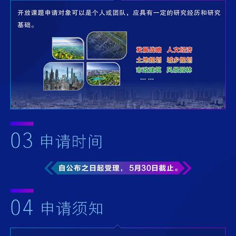 助力两个“样板城市”建设,有批开放课题基金待您申报