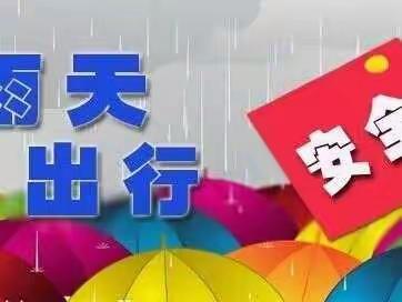 强降雨天气重要提醒