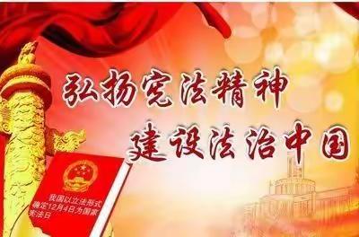 学宪法 讲宪法，争做宪法小卫士，河津市第六小学宪法日系列教育活动