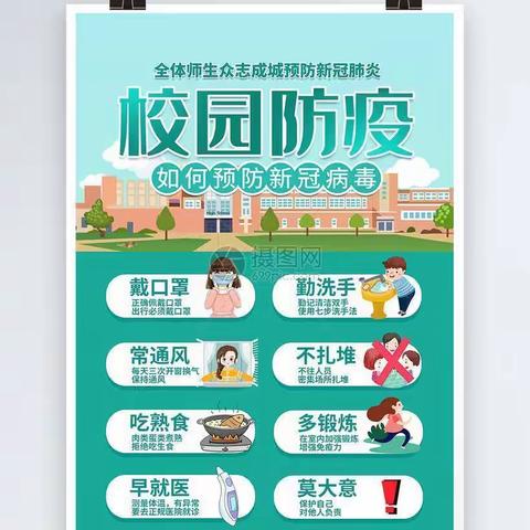 科普防疫知识，落实防控措施