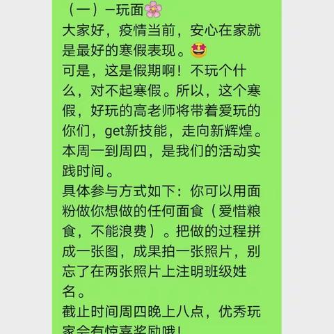 寒假在家玩什么（一）---玩面