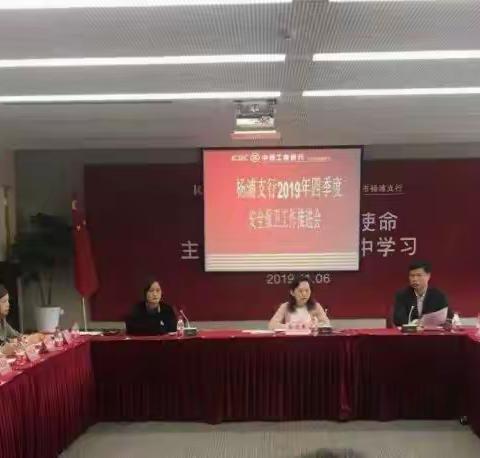 杨浦支行召开四季度安全保卫工作推进会