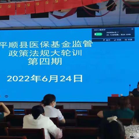 平顺县医保局召开“医保基金监管政策法规大轮训、违规问题大整改”专题培训会第四期（医疗集团）