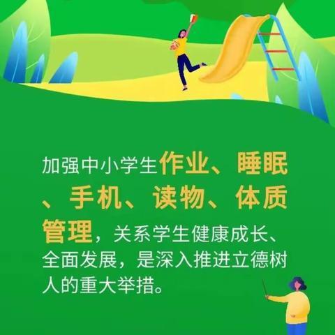 落实“五项管理”，成就多彩人生——南宫市南杜中心学校暑假“五项管理”致家长一封信