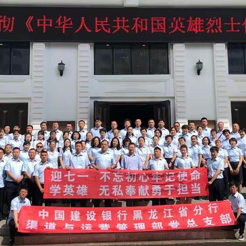渠道与运营管理部党总支部开展“迎七一，不忘初心、牢记使命；学英雄，无私奉献勇于担当”主题党日活动