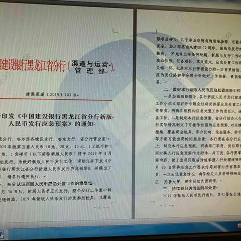 建行黑龙江省分行积极做好新版人民币发行工作