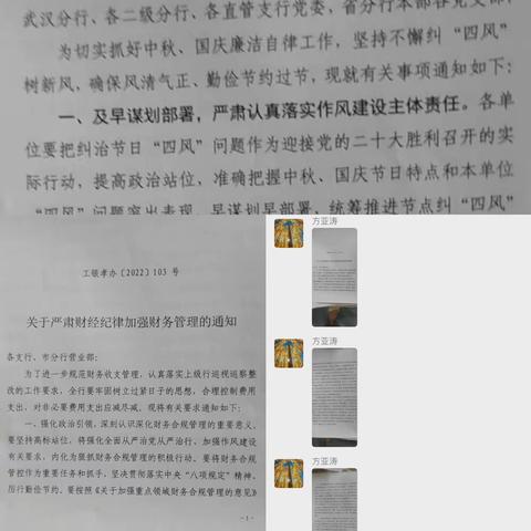 城东支行学习传达市分行重点工作会议精神