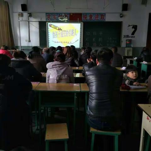 西崖底小学四(4)班家长会—做孩子成长的引路人