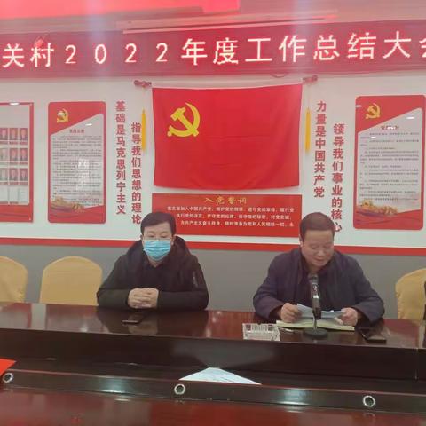 城关街办南关村2022年度工作总结大会与春节前慰问退役军人、脱贫户、贫困村民及老党员活动