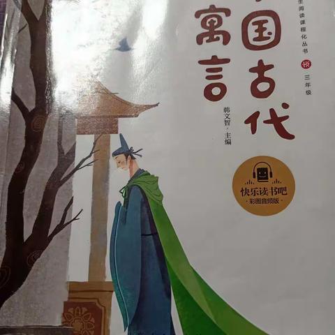 大家好，我是池阳小学三年级四班的周笑妍。我正在参加寒假生活“微实践，做中学”的经典书籍我阅读
