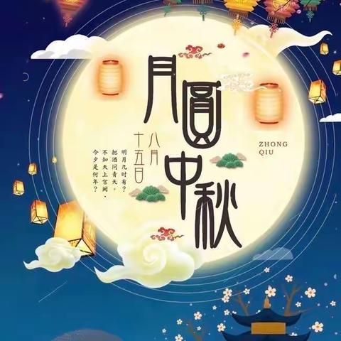 新星幼儿园中秋放假通知