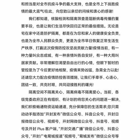 积极配合疫情防控                             杏花营小学五四班