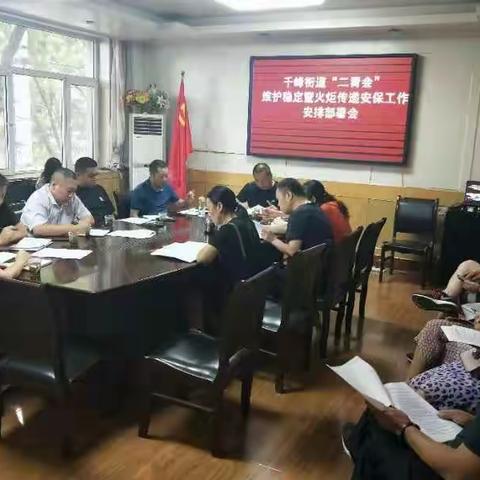 千峰街道“四个确保”为二青会火炬传递保驾护航