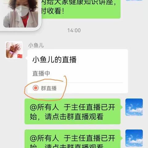 乳山公司“幸福夕阳红，微信健康群” 健康知识直播活动
