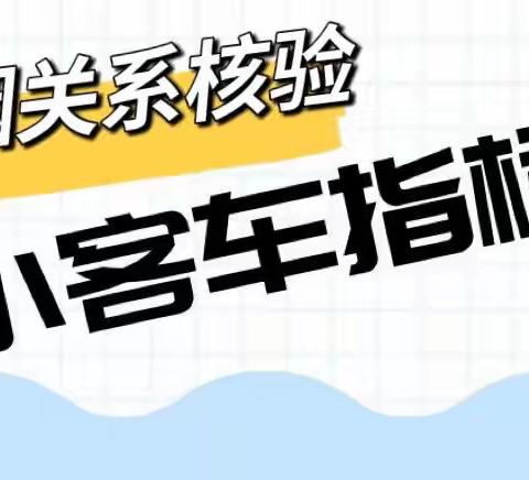 平谷区民政局婚姻登记中心迎来小客车指标婚姻关系核验工作高峰