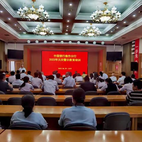 中国银行焦作分行2023年火灾警示教育演练