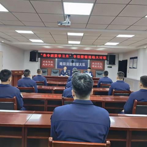 略阳大队开展“条令纲要学习月”暨“学条令、严作风、立标杆、树形象”纪律作风专项整顿研讨会