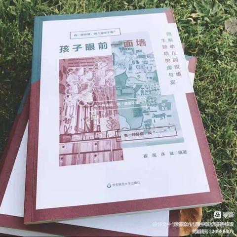 怀文中学附属幼儿园中班组暑期畅读《孩子眼前一面墙》