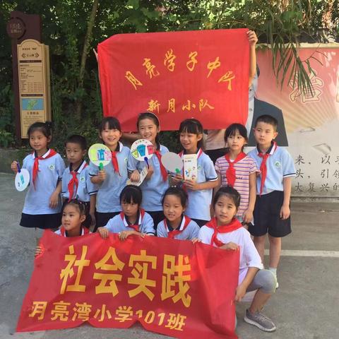 “垃圾分类，从我做起”记月亮湾小学一（1）班暑期社会实践活动