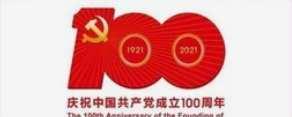 人保寿险石河子中支热烈庆祝中国共产党建党100周年