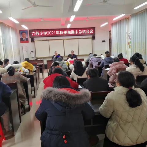 2021年秋期末放假会议