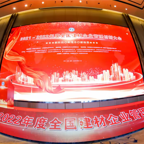 喜讯丨台泥辽宁公司荣获2021-2022年度全国建材企业管理现代化创新成果奖