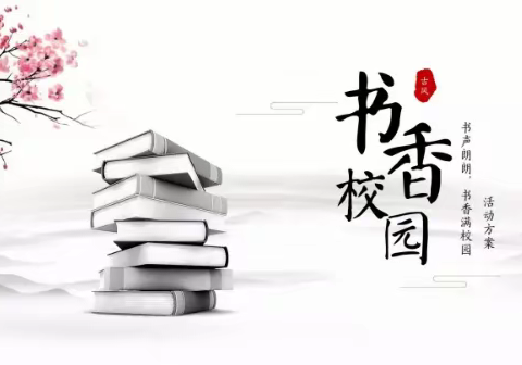 快乐读书，不负韶华——站前小学四年级寒假阅读