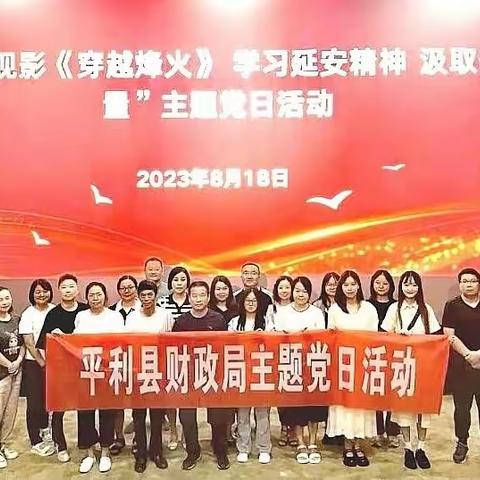 平利财政： 学习延安精神   汲取奋进力量   助力创建国家乡村振兴示范县